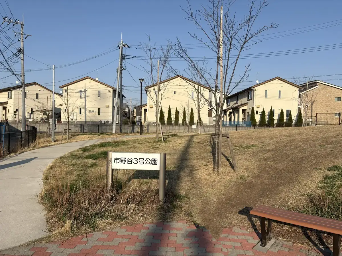 市野谷3号公園 | 流山市で砂場がきれいな幼児向け複合遊具の公園